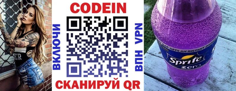 Codein напиток Lean (лин) Горбатов